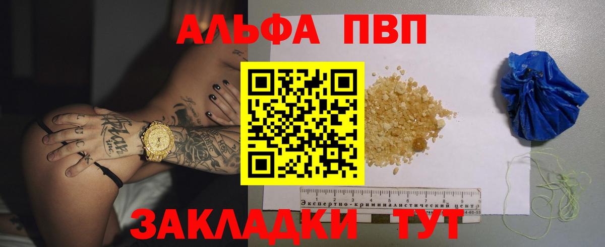 A PVP Соль  A-PVP крисы CK  Вход с VPN  Волжский 