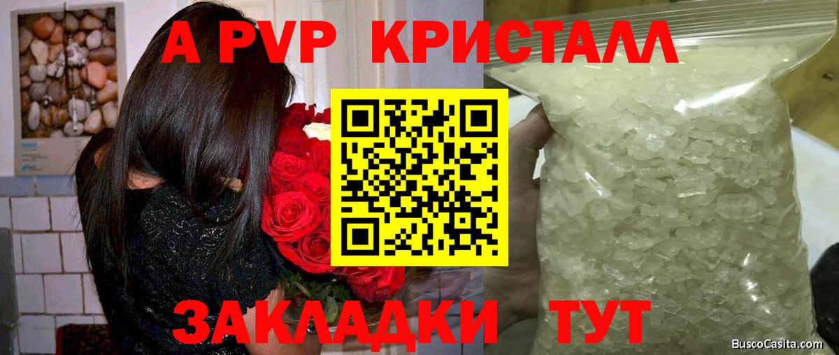 Alpha PVP кристаллы  купить наркоту  А ПВП СК КРИС  Alpha PVP VHQ  Волжский 
