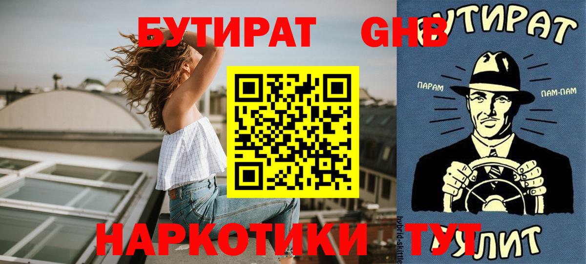 Волжский  БУТИРАТ  Вход с VPN  БУТИРАТ BDO 33% 