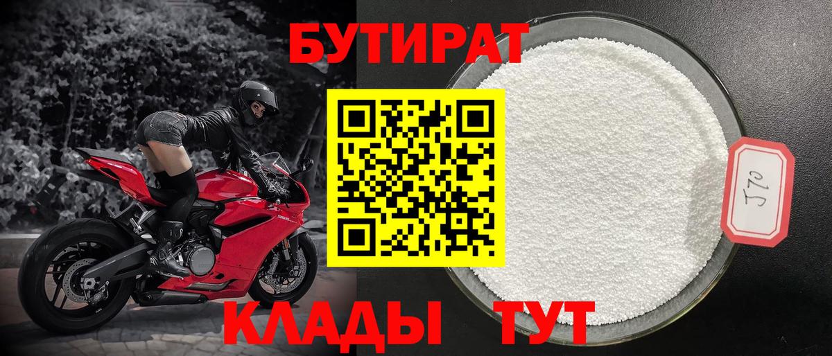 Бутират BDO 33%  Волжский 