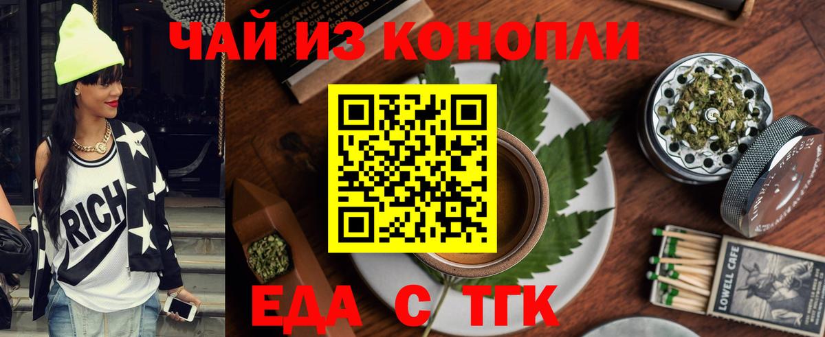 Волжский  Печенье с ТГК конопля  Вход с VPN 