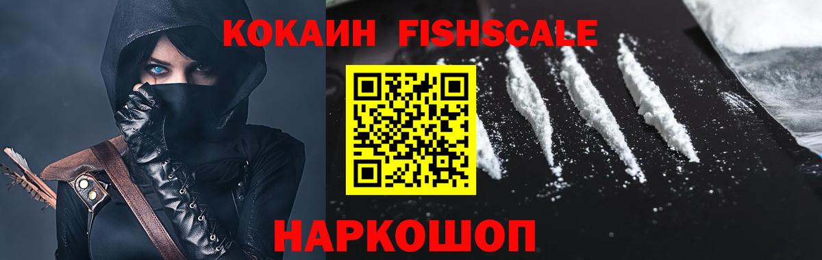 Cocaine FishScale  КОКАИН Columbia  Волжский 