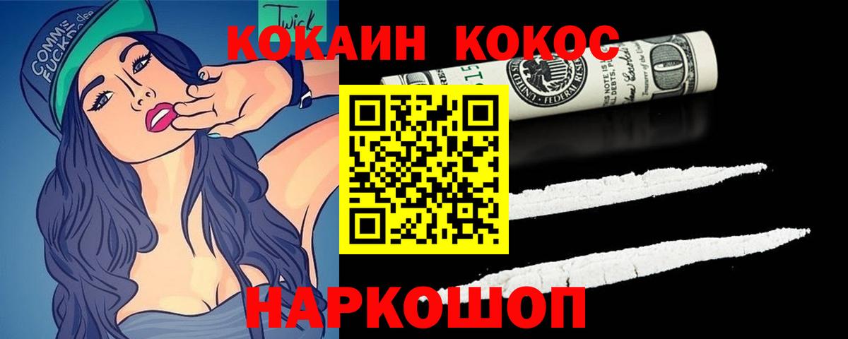 Cocaine Fish Scale Волжский