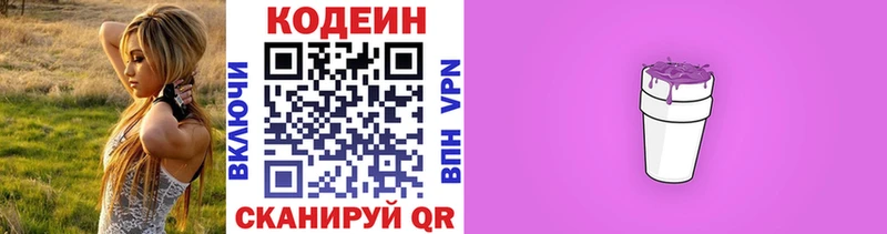 Кодеин напиток Lean (лин)  Волжский 