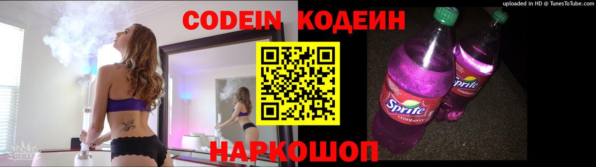 Кодеин напиток Lean (лин) Волжский
