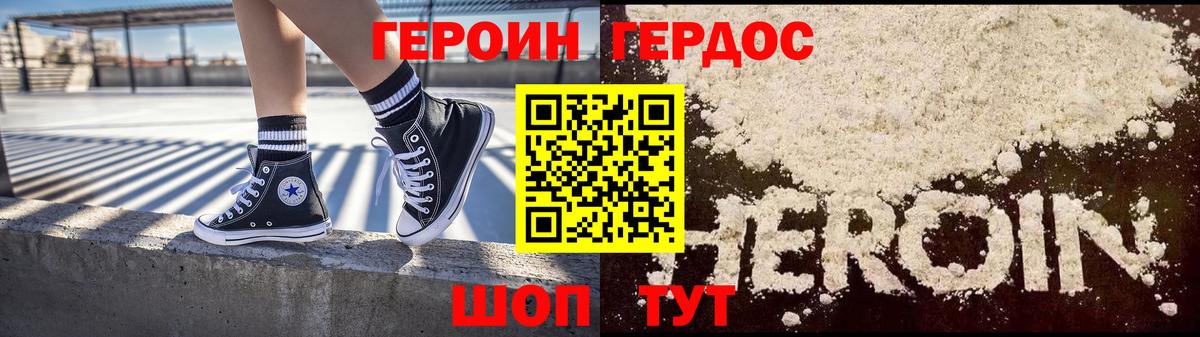 Героин герыч  ГЕРОИН  Волжский 