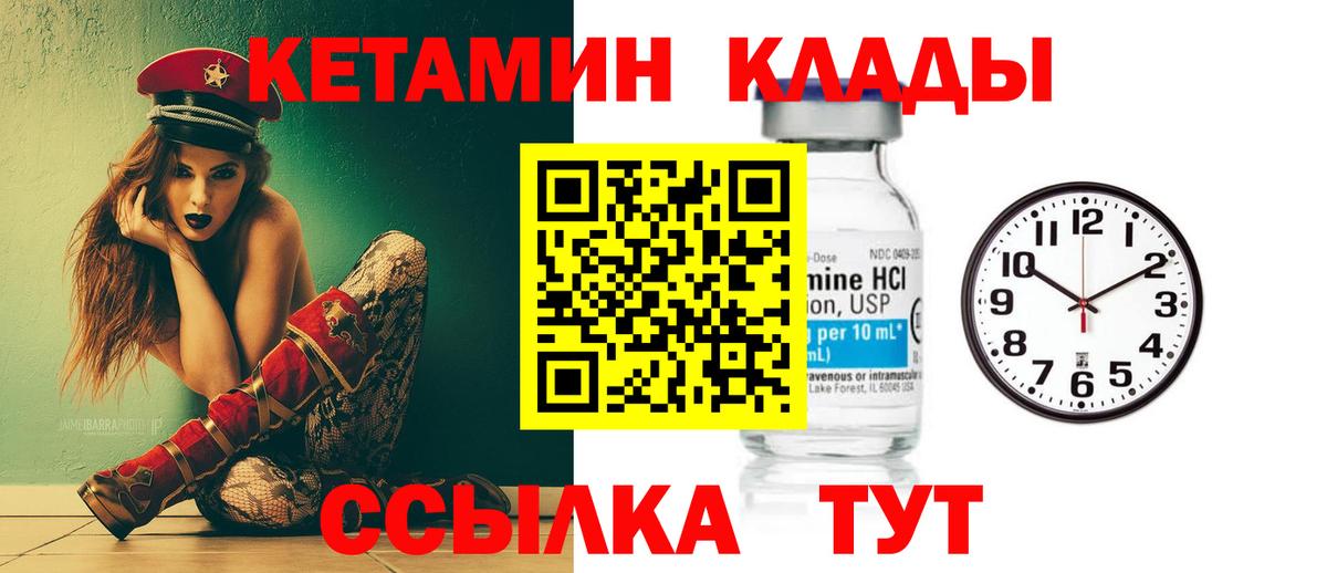 Волжский  КЕТАМИН VHQ  Вход с VPN 