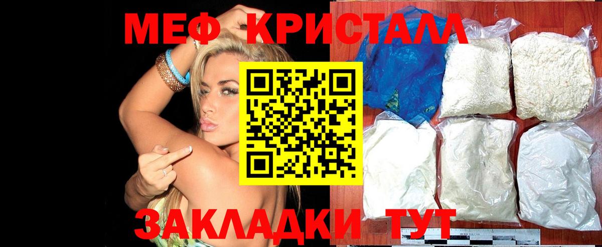 Меф кристаллы Волжский