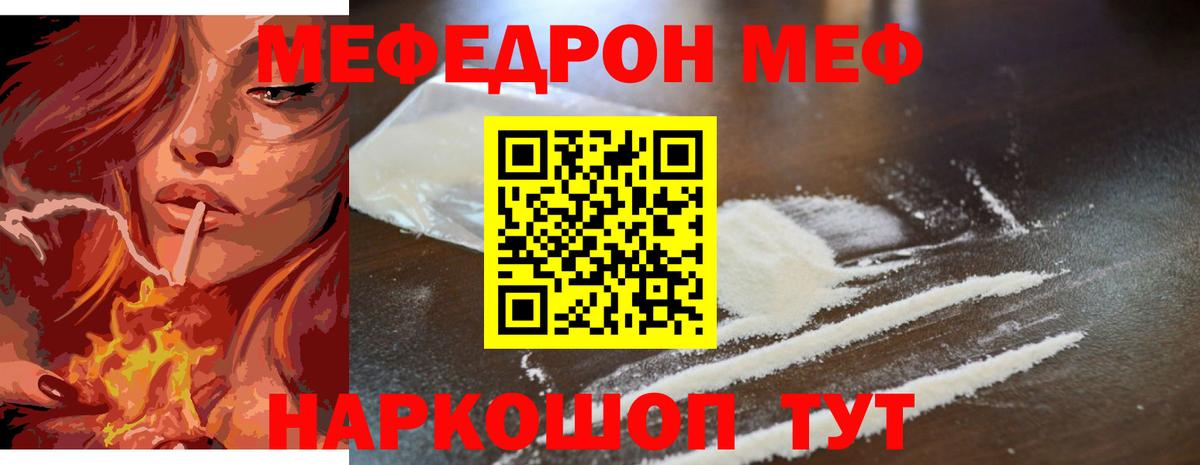 Меф  Мефедрон  МЕФ кристаллы  Волжский  МЕФ mephedrone 