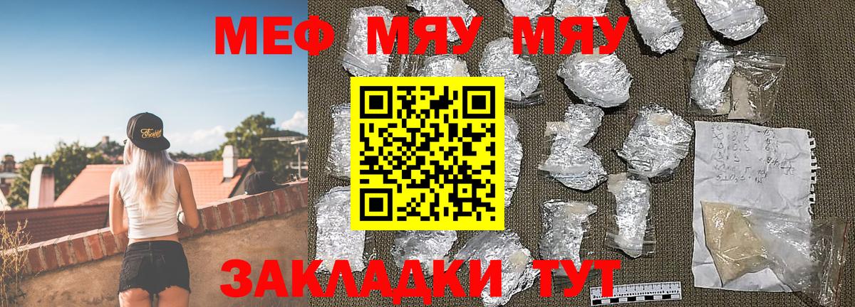 МЯУ-МЯУ мука  Меф мяу мяу  Волжский  Вход с VPN 