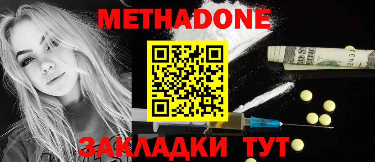 Метадон кристалл  Метадон кристалл  Вход с VPN  Волжский 