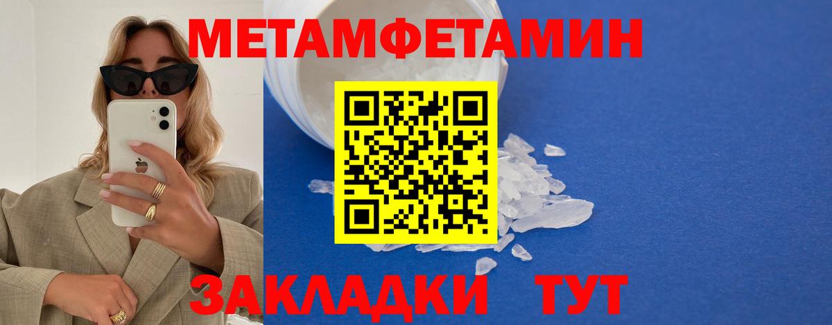 МЕТАМФЕТАМИН пудра  Вход с VPN  МЕТАМФЕТАМИН пудра  Волжский 