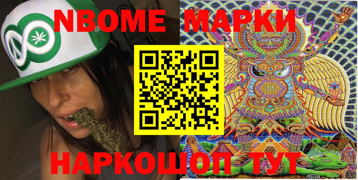 Марки 25I-NBOMe  Марки NBOMe 1500мкг  Вход с VPN  Волжский  Марки NBOMe 1500мкг 
