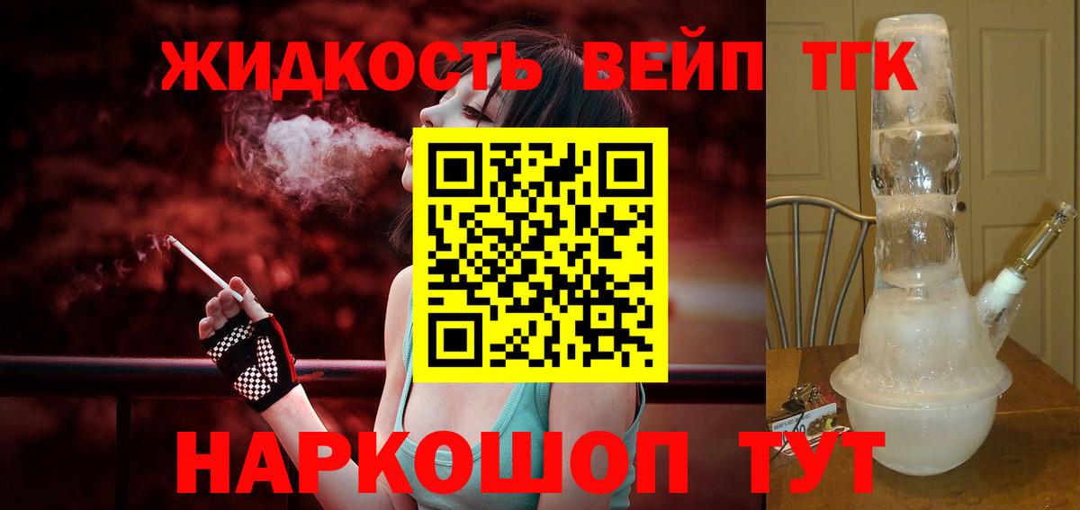 Дистиллят ТГК THC oil Волжский