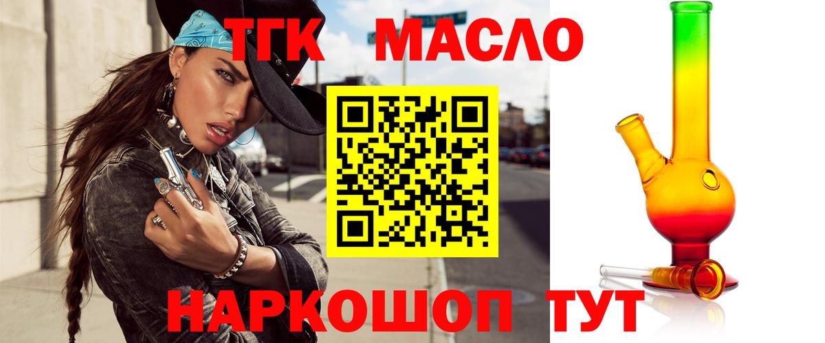 ТГК THC oil  Волжский 